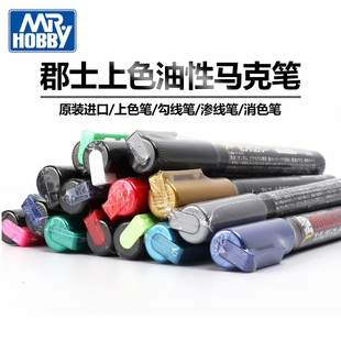 郡士马克笔 消色笔 高达模型上色补漆油性笔 金属色 上色笔GM/XGM