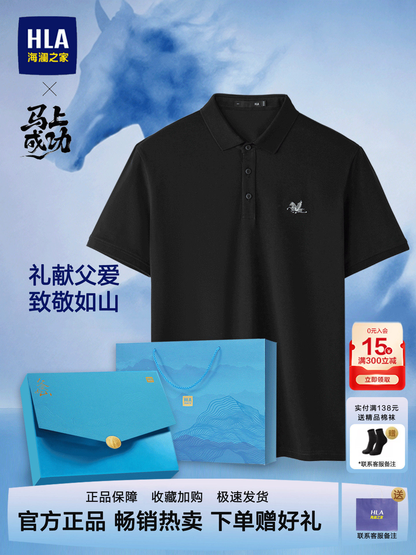 海澜之家父亲节礼物马年POLO衫26新送爸爸礼物衣服翻领短袖T恤男