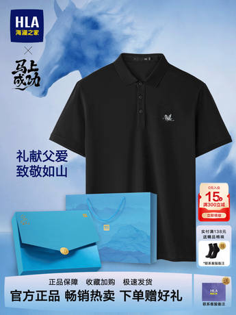 海澜之家父亲节礼物马年POLO衫26新送爸爸礼物衣服翻领短袖T恤男