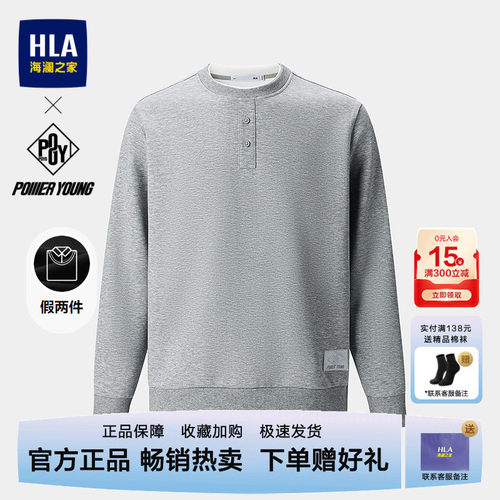 海澜之家假两件弹力卫衣长袖男