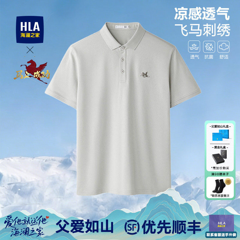 【礼盒装】海澜之家26新休闲POLO衫大码刺绣翻领凉感爸爸短袖T男
