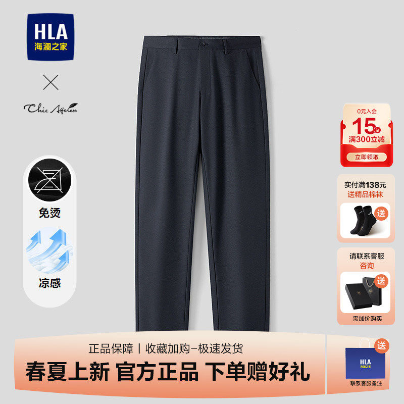 HLA/海澜之家轻商务Chic Ageless系列休闲裤26春夏新凉感裤子男