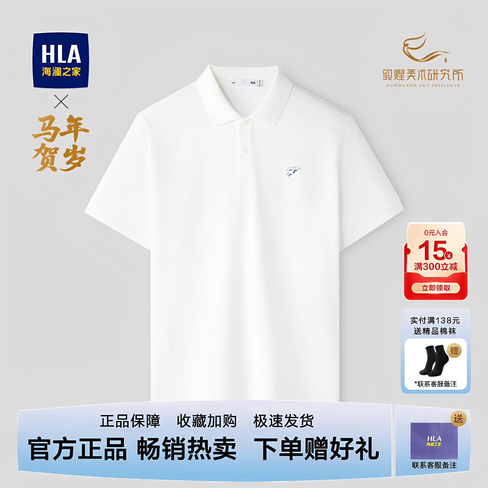 海澜之家马上成功白色短袖POLO衫男士2026新款夏商务小标翻领上衣
