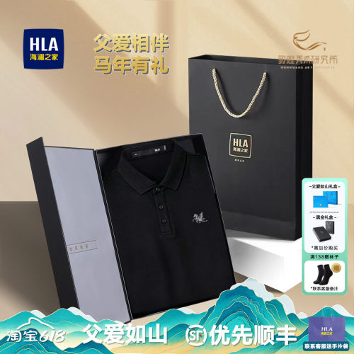 海澜之家父亲节送爸爸Polo衫衣服