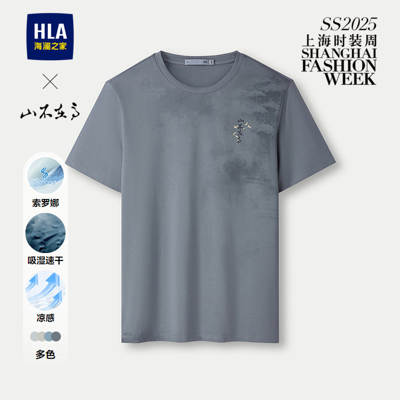 HLA/海澜之家山不在高青年短袖T恤2026新款凉感吸湿速干上衣男生