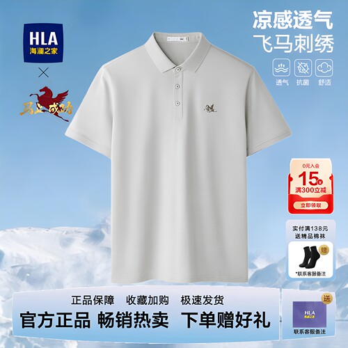 海澜之家刺绣翻领凉感短袖男休闲