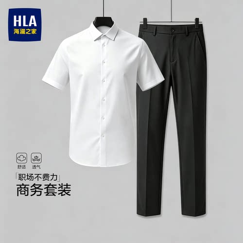 海澜之家商务套装短袖衬衫休闲裤