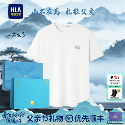 海澜之家父亲节礼盒装短袖T恤男