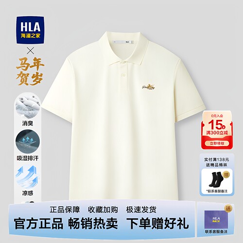 海澜之家马上成功短袖POLO衫男士