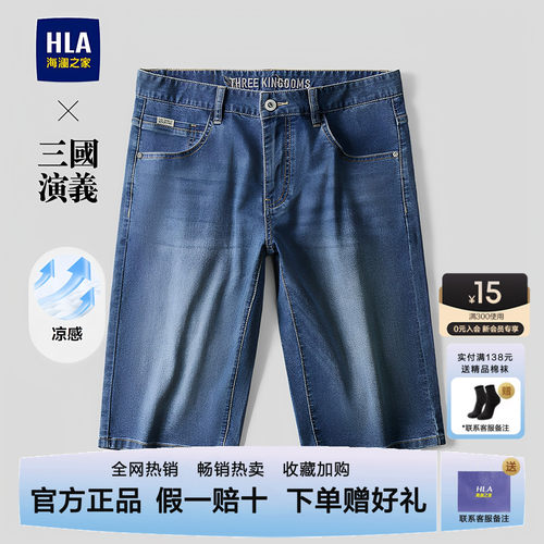 海澜之家耐穿五袋款牛仔中裤男