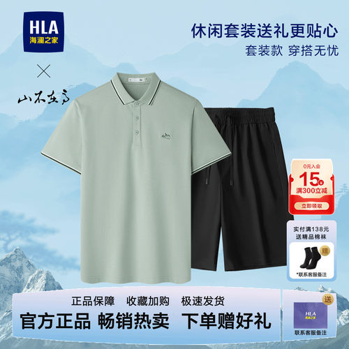 海澜之家凉感短袖Polo休闲中裤