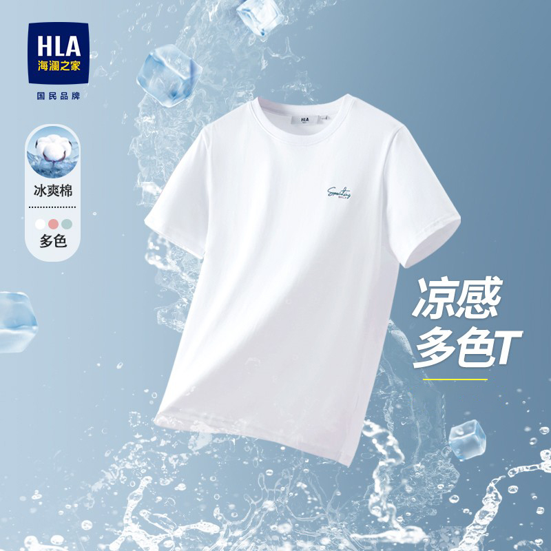 HLA/海澜之家凉感短袖T恤2025夏新纯棉圆领刺绣透气白色大码短t男