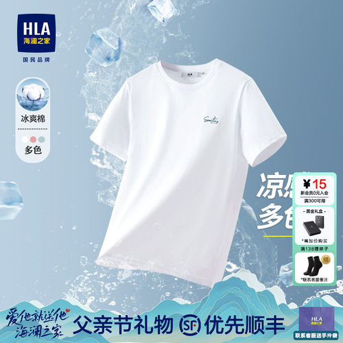 海澜之家白色T恤男短袖凉感圆领