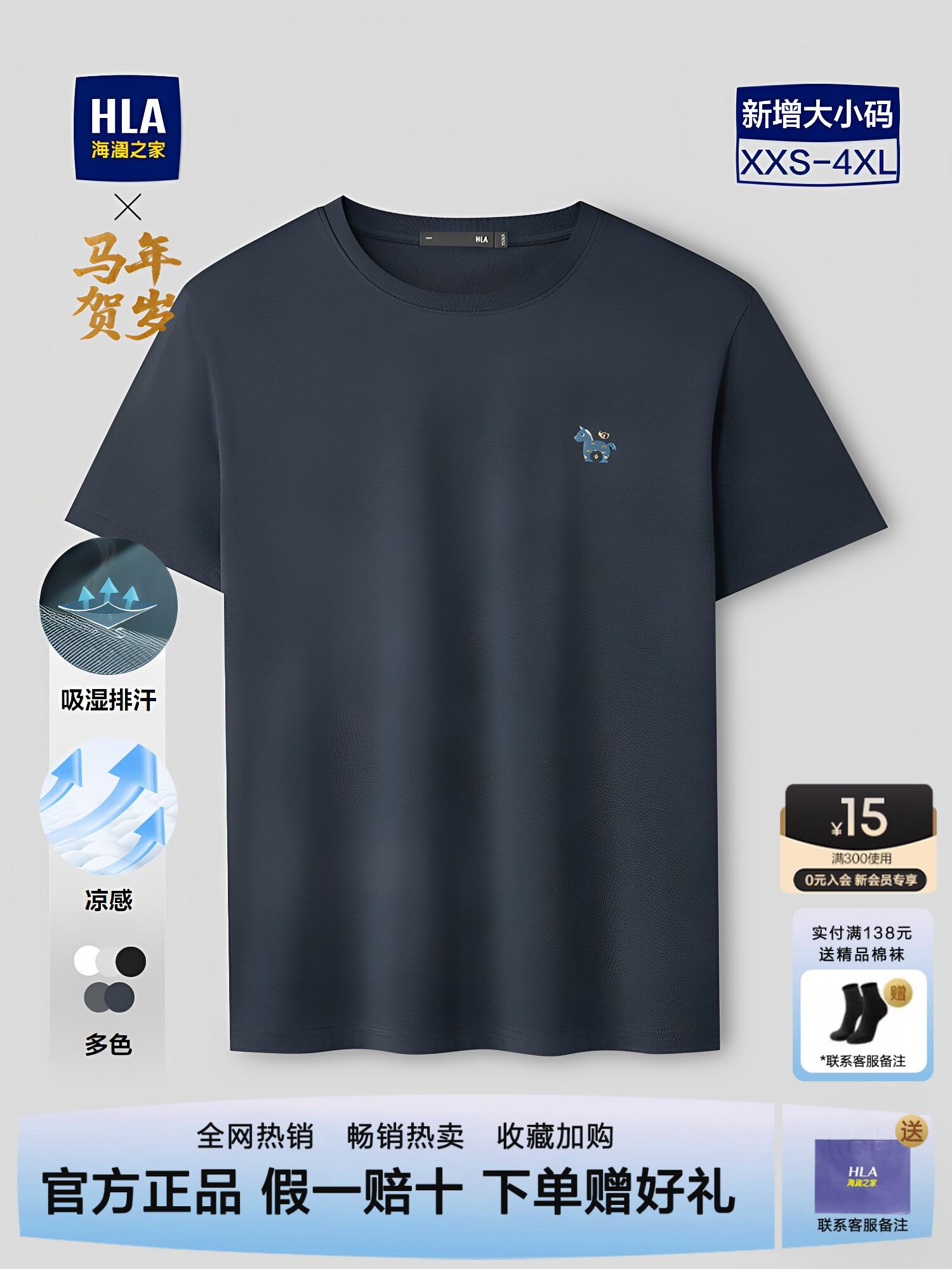 HLA海澜之家马年贺岁短袖T恤男2026夏季新款大码圆领凉感灰色上衣