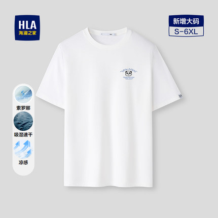 HLA/海澜之家panda wowo熊猫系列短袖T恤26春夏新凉感透气上衣男