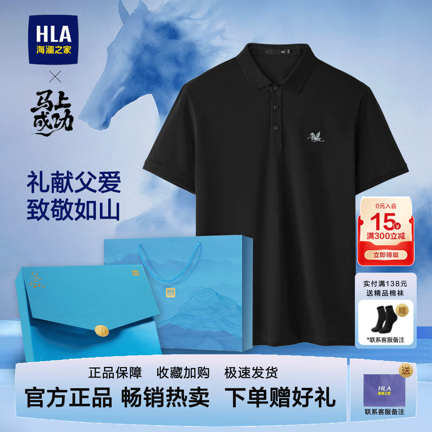 海澜之家父亲节礼物马年POLO衫26新送爸爸礼物衣服翻领短袖T恤男 - 实物图
