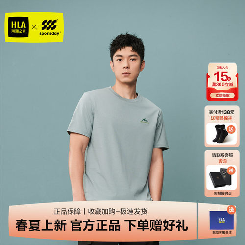 HLA/海澜之家短袖凉感透气T恤