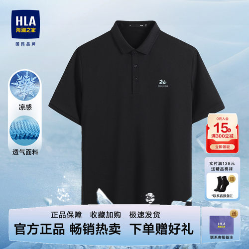 海澜之家商务Polo衫2026新款翻领