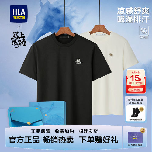 海澜之家马年短袖T恤父亲节爸爸