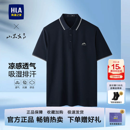海澜之家送爸爸凉感短袖POLO衫男