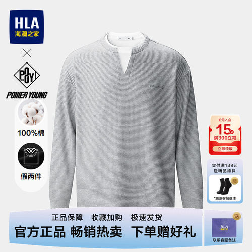 HLA/海澜之家POWER YOUNG系列卫衣26秋新纯棉假两件休闲上衣男