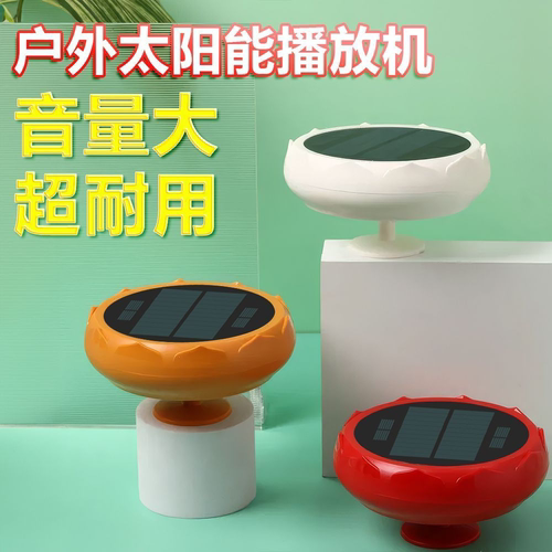 户外莲花太阳能播放器 室外高清音质防雨防冻24小时音响音乐机