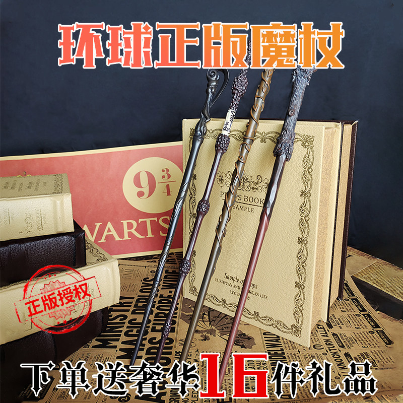 哈利波特魔杖新款环球影城互动周边原厂老魔法棒收藏全套正版礼物_虎窝淘