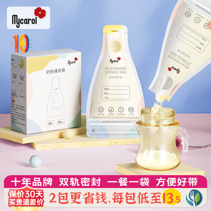 可瑞儿奶粉袋一次性便携