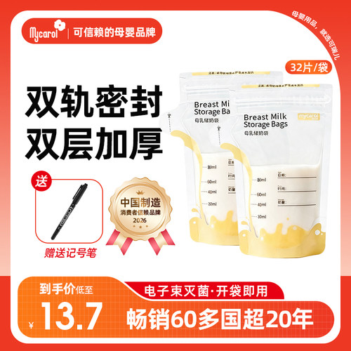可瑞儿储奶袋冷藏冷冻保鲜