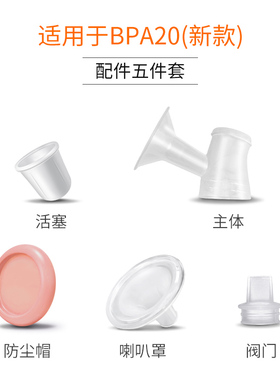 【配件】可瑞儿电动吸奶器配件硅胶一体式BPA20玫瑰金原装全套