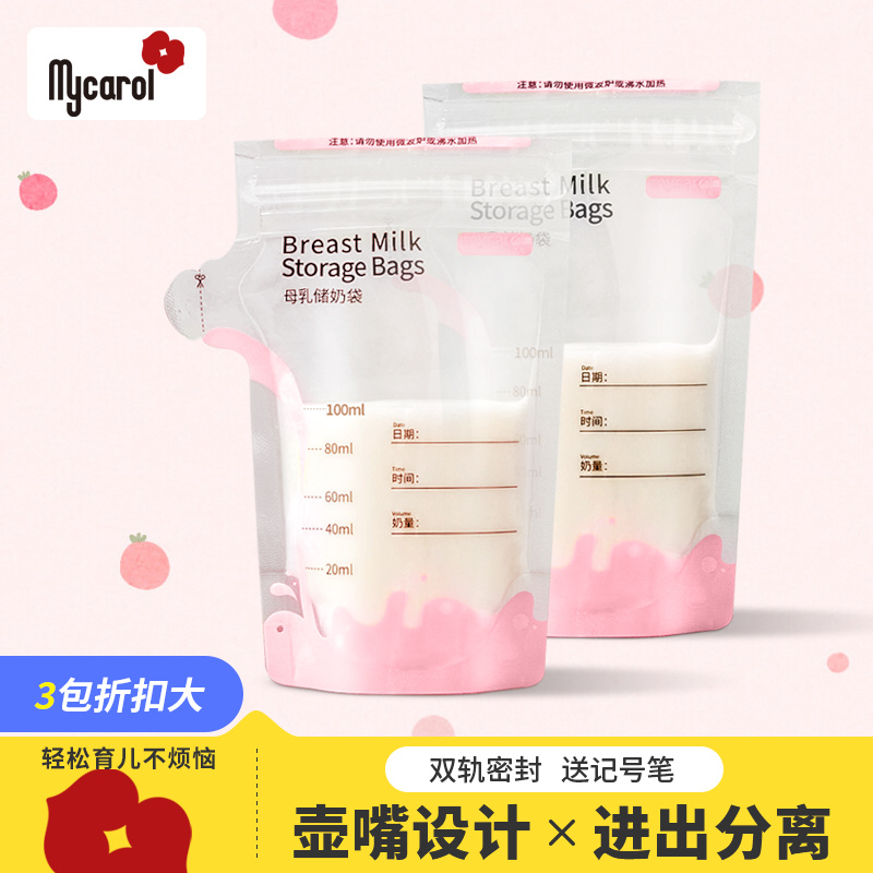 可瑞儿储奶袋冷藏冷冻保鲜