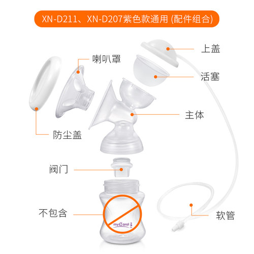 【配件】可瑞儿吸奶器配件