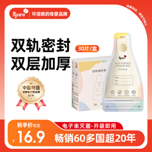 可瑞儿奶粉袋一次性便携