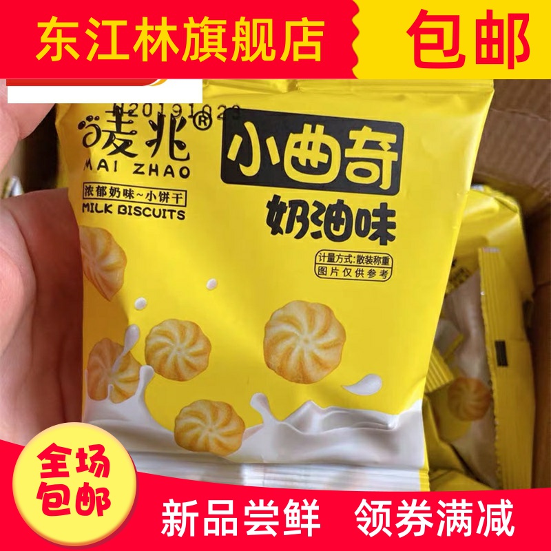 麦唛兆奶油味小曲奇饼干整箱早餐糕点儿零食小饼干小吃休闲零食