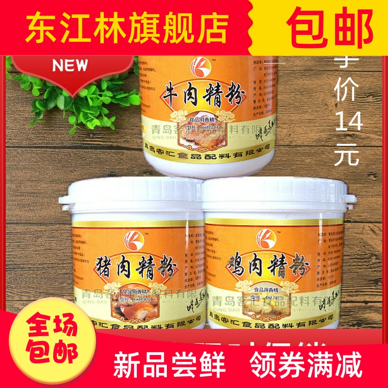 超浓缩牛肉粉牛肉精粉牛肉香精猪肉精粉香精鸡肉精粉鸡肉香精