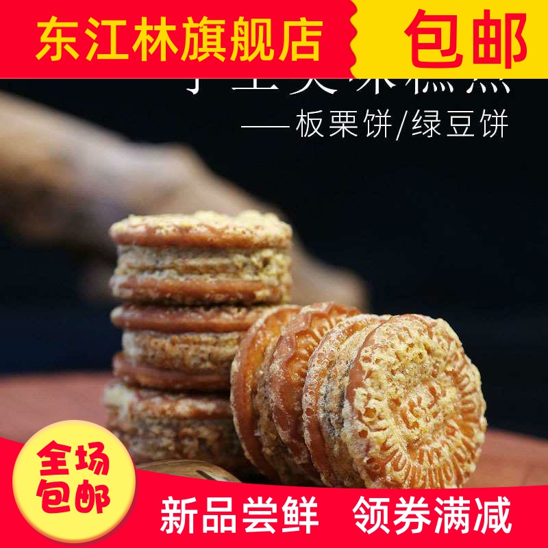 板栗饼 手工现做 香酥汕头绿豆整箱批散装传统广东坂栗饼传统糕点