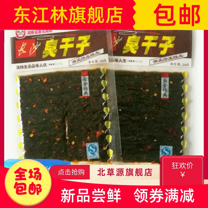 湖南长沙软臭干子辣条零食 50袋梦圆怀旧臭豆腐小吃 儿时麻辣美食