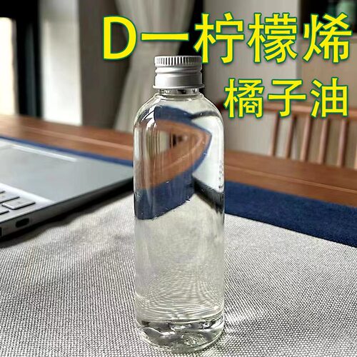 天然檬油萜油清洁洗溶剂香料溶剂