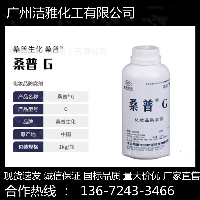 国标桑普乙内酰脲防腐杀抗菌原液