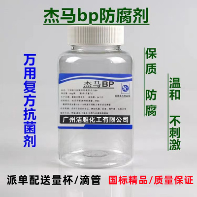 万用复方抗菌剂防腐剂杰马BP原料