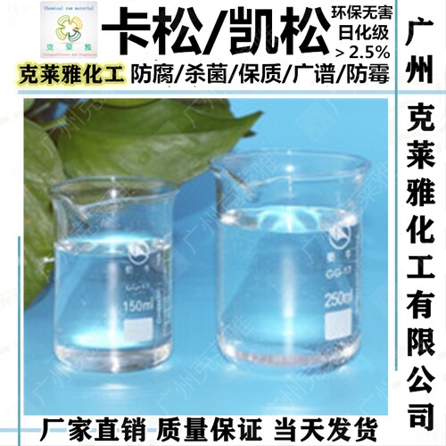 凯松卡松科恩国标水性防腐杀菌剂