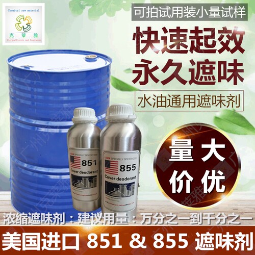 进口利田遮味除臭剂无害环保除味
