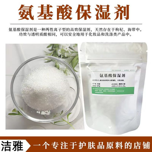 氨基酸保湿补水diy化妆品抗皱润