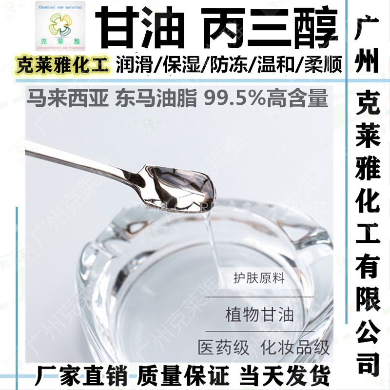 进口纯甘油保湿柔顺补天然原料