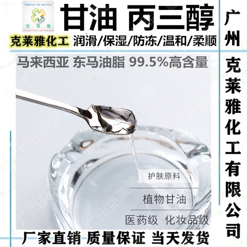 进口纯甘油保湿柔顺补天然原料