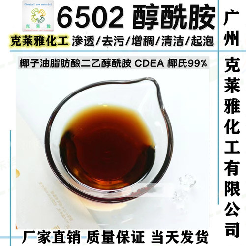椰子油二乙醇酰胺6502表面活性剂
