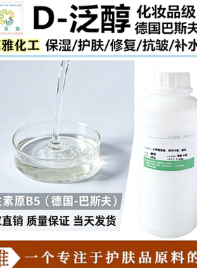 天然植物d-泛醇维生素保湿修复液