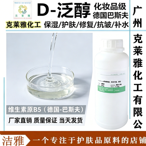 天然植物d-泛醇维生素保湿修复液