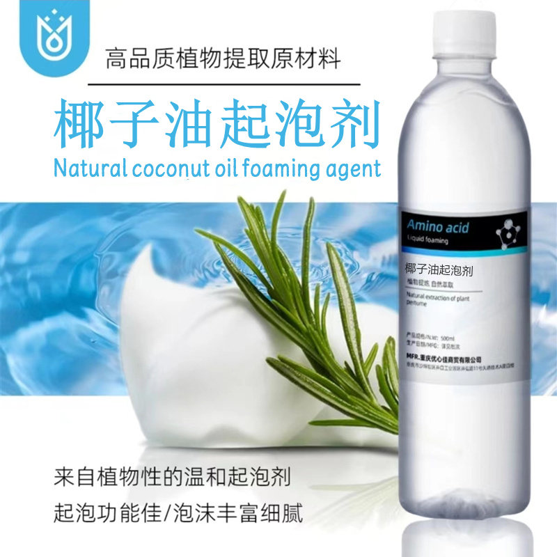 椰子油起泡剂 泡沫丰富DIY纯天然温和中药洗发水饼专用高泡剂原料