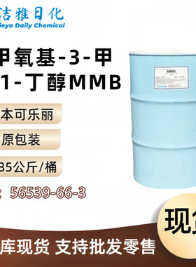 MMB日本可乐丽无火香薰溶剂挥发助剂 香水香精稀释剂空气清新原料